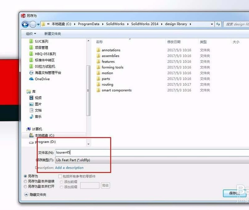 Solidworks绘制百叶窗模型的详细步骤